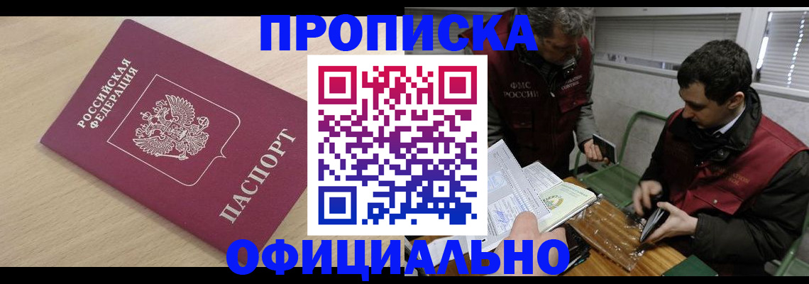 прописка для работы в Гусиноозёрске