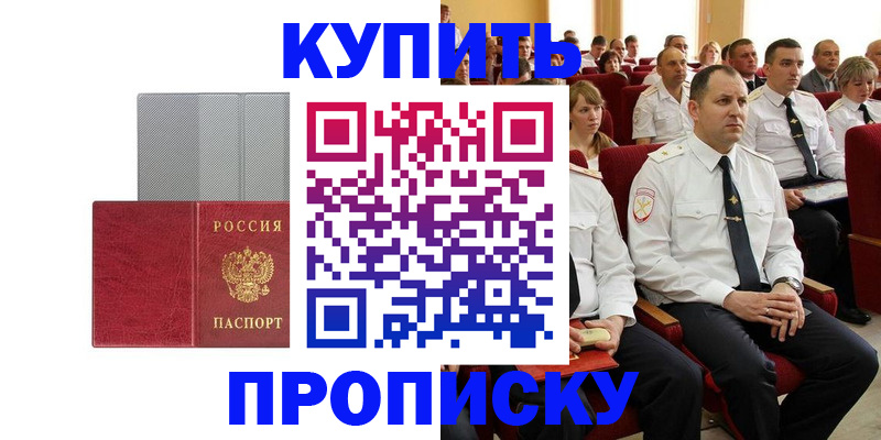 временная регистрация для школы в Гусиноозёрске