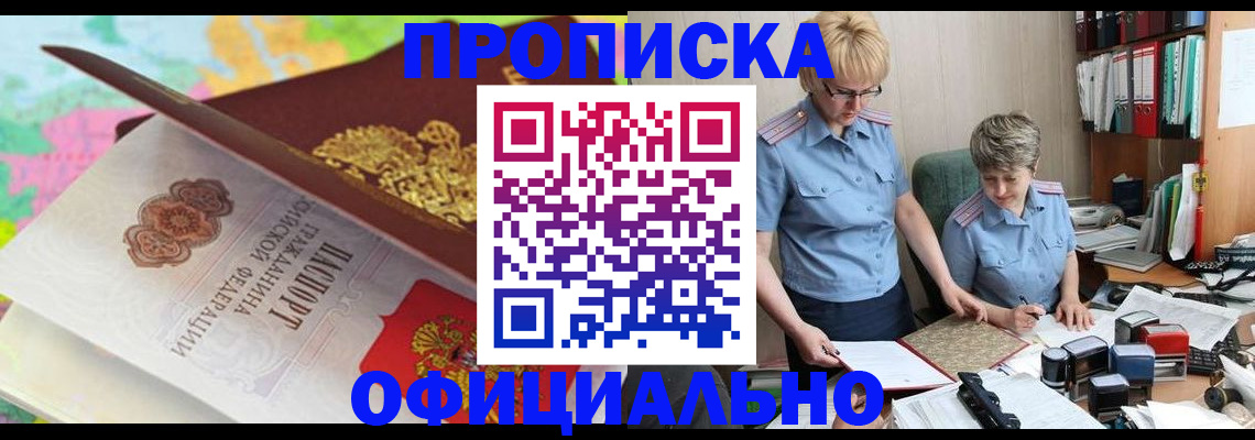 прописка гарантия в Гусиноозёрске